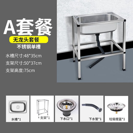 Ye Yu thickened stainless steel floor-standing sink kitchen sink household single sink with bracket integrated commercial sink sink faucet package (basin + drain + accessories) quick installation square steel bracket ordinary steel 37*32 package