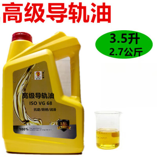 Metal guide rail lubrication 32#46#68 elevator guide rail oil CNC CNC machine tool grinder lathe drilling and boring machine 2 liters guide rail oil 46#