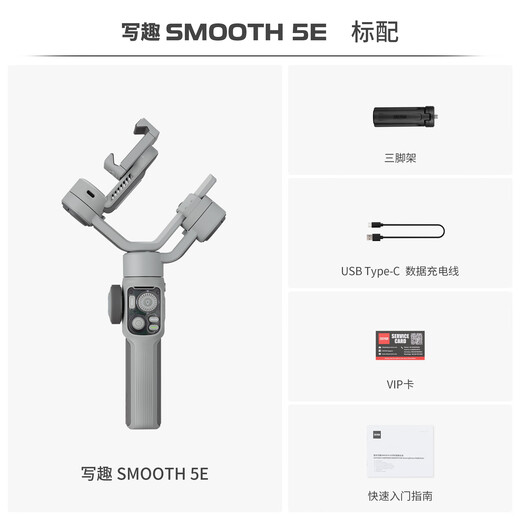 Zhiyun Zhiyun Fun Smooth5e AI Nach dem Mobiltelefon-Gaming-Stabilisator Smart Handheld Globe nach drei Achsen Anti-Shake-Live-Vlog-Artefakt-Selfie-Stick [orgonaler Drei-Achsen] Smooth 5e Standard Edition