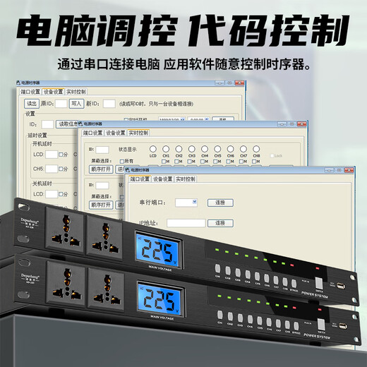 Depusheng KD-330 10-way power sequencer 8-way stage home conference performance filter central control RS232 serial port RS485 independent switch protocol professional engineering grade 10-way sequencer KD-330