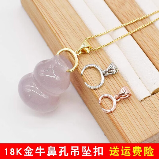 DL 1998 Fat Dong Lai same style platinum buckle with cow nostril 18k gold pendant buckle with left and right holes rose gold Au750 jade pendant jade pendant PT950 platinum cow nostril buckle small