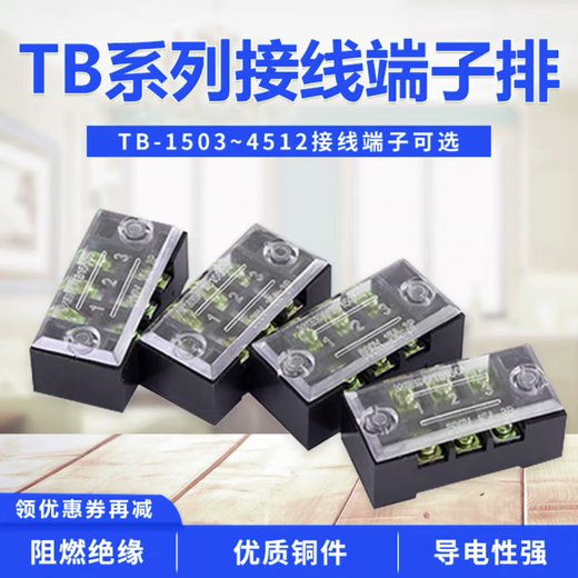 正泰接线端子排线耳座1512/1504/1503/156/2512/4504加厚铜件 TB-1503铁件10只装