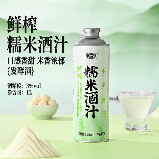 
Shuanglu Freshly squeezed rice wine beverage type glutinous rice wine juice 1L low-degree clear rice wine sweet wine brewing slightly drunk party summer ice-freshing mash fermented rice wine