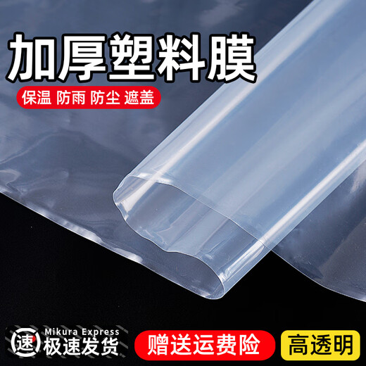 Left card full roll transparent thickened plastic tarpaulin greenhouse film paper cover rainproof agricultural dustproof moisture insulation window sealing packaging 12 wires transparent thickened type commonly used type 3 meters wide 130 meters long full roll
