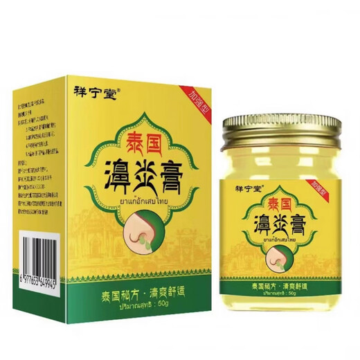 [Offizielles Flaggschiff] Thailand Rhinitis Salbe Nasenstau und Naseneröffnungsartifaktpatzpflaster allergischer Nasenverstopfung Runny Nase Snot Snot 1 Flasche/699 -mal das Konzentrationsmodell [verwendet mit moderatem Rhinitis]