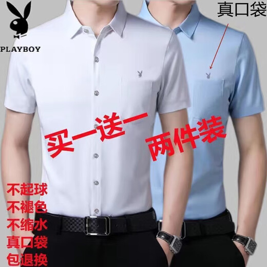 
Playboy (PLAYBOY) new summer short-sleeved solid color no-iron short-sleeved shirt cool silky men's shirt daddy suit 695 white real pocket M recommended to buy within 120 Jin [Jin equals 0.5 kg]