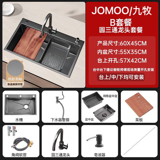 JOMOO JOMOO sink large single slot nano thickened 304 stainless steel under-counter sink home kitchen sink honeycomb 5.0 sink B package round faucet package 65*45