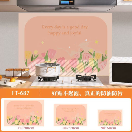 麦之居厨房贴纸防水防油橱柜防火防潮墙面装饰油烟机耐高温灶台墙贴 FT-687【创意设计+防油耐脏】 105cm*70cm