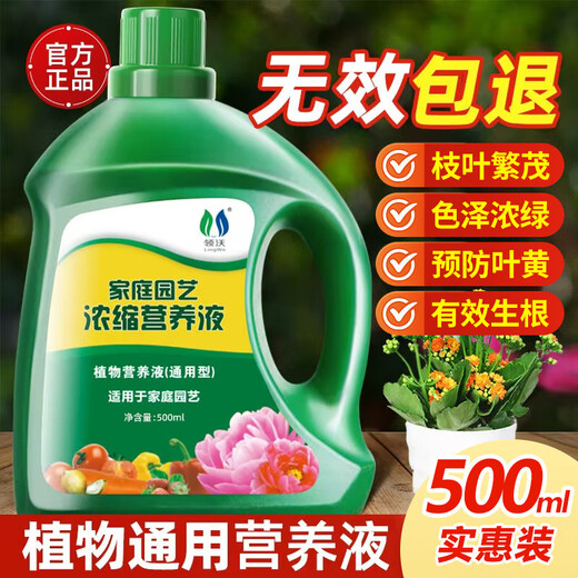 Lingwo plant universal nutrient solution flower fertilizer household concentrated potted wealth tree rich bamboo green dill succulent hydroponic flowers universal 500ml*1 bottle