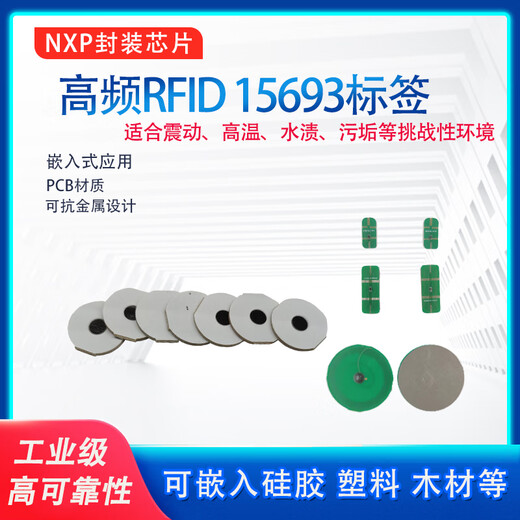 泰合森高频RFID电子标签 嵌入式PCB ISO15693芯片 可注塑耐高温抗震动可包胶13.56MHz PCB0808（5个）