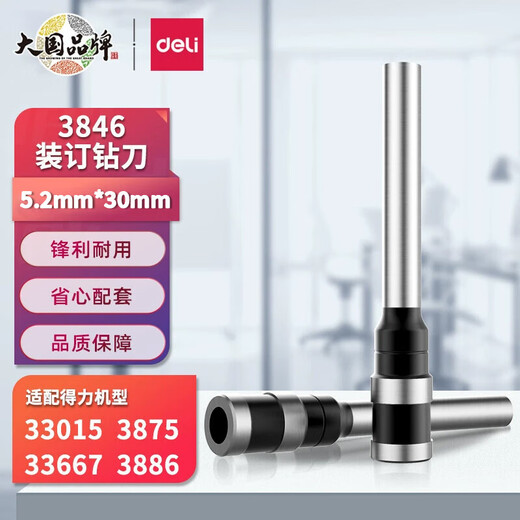 DELI得力钻刀刀头财务凭证装订机用刀头3846适用于全系列3888等装订机 3846/适用3888、3875、3876装订机