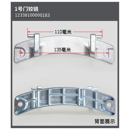 
Suitable for Electrolux washing machine door hinges ZWF12803XS/12603XS/12703XS Door buckle door hinges Original original 183 door hinges (new)