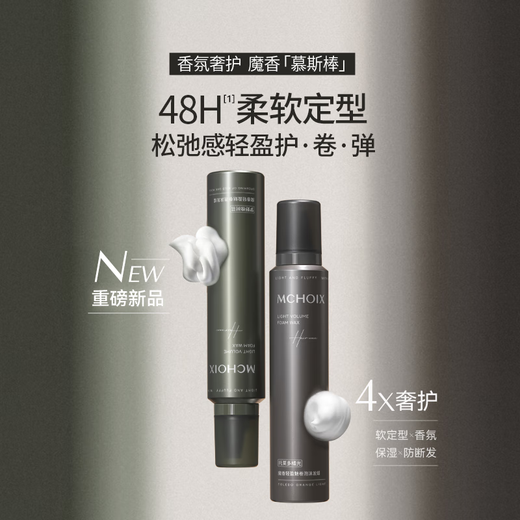 魔香慕斯棒泡沫发蜡卷发弹力素烫后护卷保湿蓬松持久定型女士摩丝