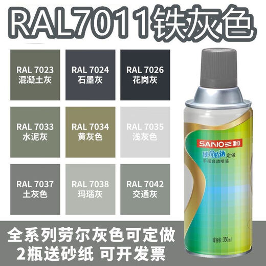 7035自喷漆劳尔RAL7000/7011/7016/7024/7031/7032/7037/703 GY09冰灰色