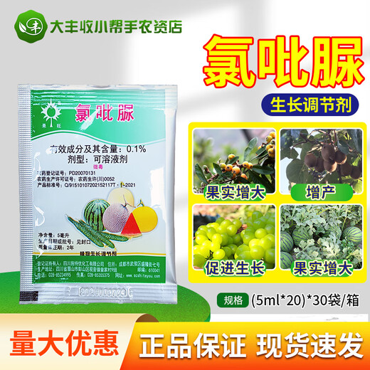 Guowang Sichuan Shiteyou Guowang 0.1% chlorfenuron melon, fruit and loquat fruit regulator fruit plant growth regulator 100ml (5ml*20 bags)