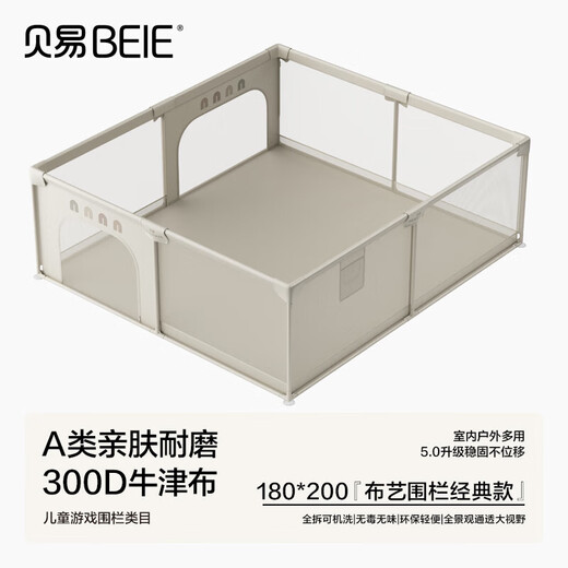 贝易（BEIE）布艺围栏宝宝防护栏室内家用学步游戏围栏全拆款桦木色150*180cm