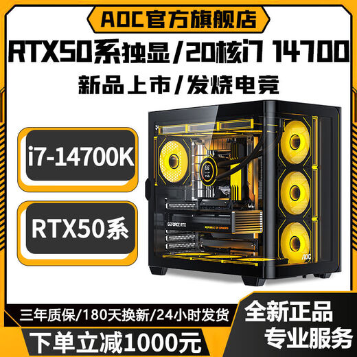 AOC Intel overclocked 20-core 14th generation i7 14700KF+RTX4080/RTX4060/RTX50 series independent graphics desktop computer Ai computing power office design game live broadcast host 7丨20-core 14th generation Core i7+RTX5000 16G computer host + peripheral gift package five-year warranty丨new and authentic