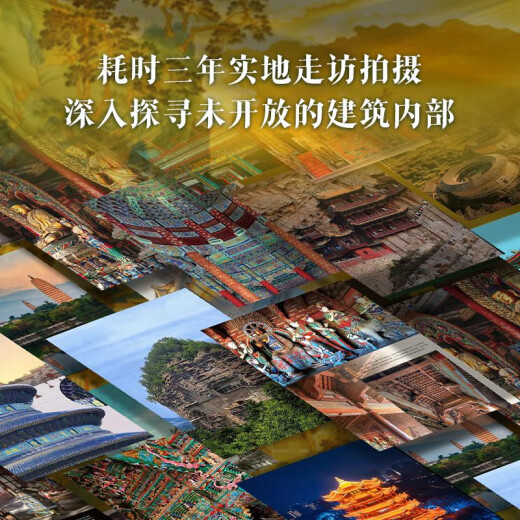 中国建筑全书 137处代表性中国建筑 608页687张高清全彩大图建筑文化艺术考古文明文学物理历史科普书籍 中国建筑史 三星堆全书