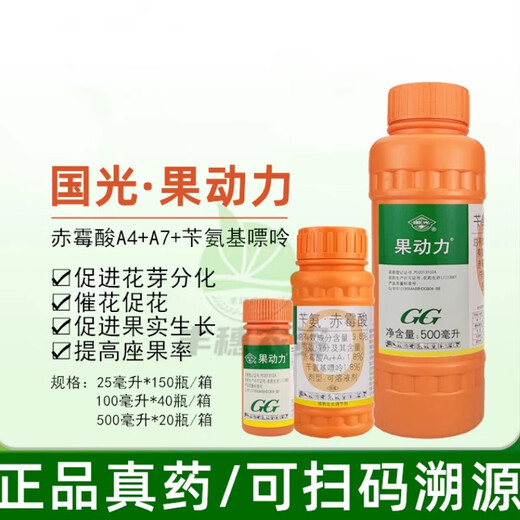 Guoguang Fruit Power Benzylaminopurine Gibberellic Acid A4+A7 Flower Expansion Preservation Flower and Fruit Growth Regulator 100ml