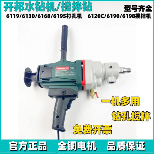6168A水钻机金刚石大功率打孔机手持立式工程钻多功能搅拌钻 开邦6198搅拌钻3000瓦带碳刷