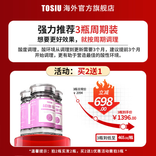 TOSIU加拿大粉宝瓶to酸钙女性内调酸宝酸性食酸片tosiu柔宝钙 买2送1需拍3瓶 【立减698】