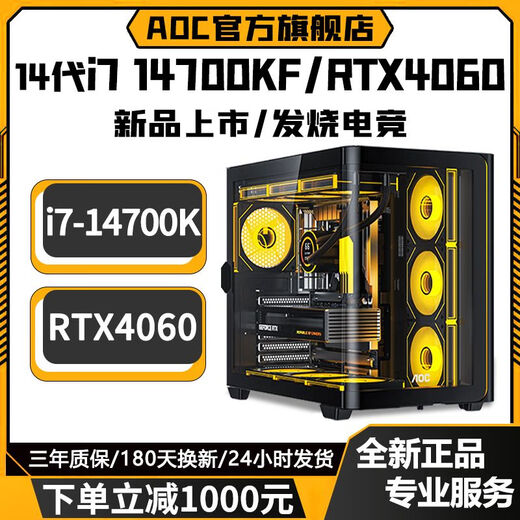 AOC Intel overclocked 20-core 14th generation i7 14700KF+RTX4080/RTX4060/RTX50 series independent graphics desktop computer Ai computing power office design game live broadcast host 7丨20-core 14th generation Core i7+RTX5000 16G computer host + peripheral gift package five-year warranty丨new and authentic