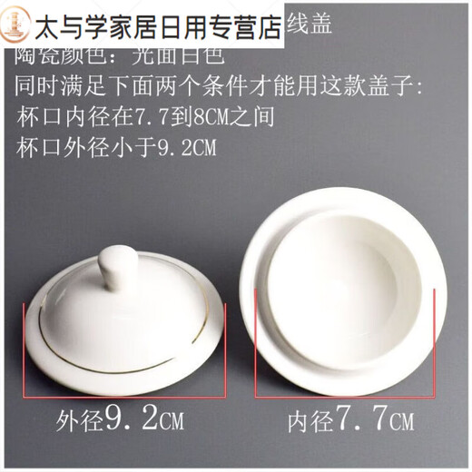 茶壶盖单盖柄金边茶杯盖陶瓷圆形白色防尘会议室经典带手柄手把 9277单金色线盖
