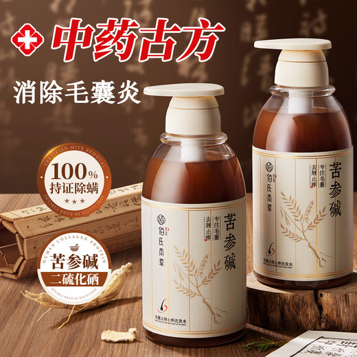 佰氏本草二硫化硒洗发水毛囊清洁炎去屑止痒控油苦参碱洗头发膏露男女士