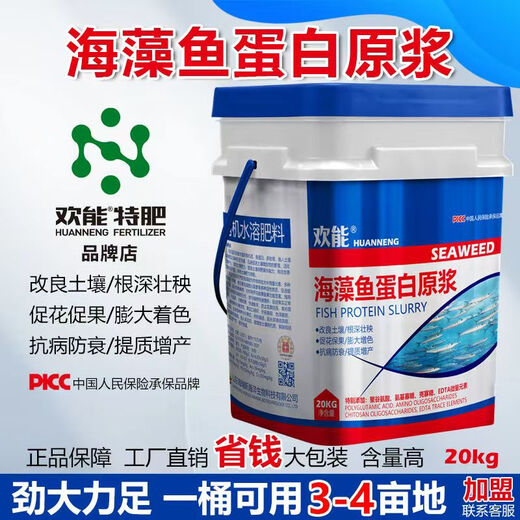 Huaneng seaweed and fish protein puree fertilizer for rooting and seedlings amino acid barrel fertilization genuine organic fertilizer water-soluble fertilizer seaweed and fish protein puree 20kg*1 barrel