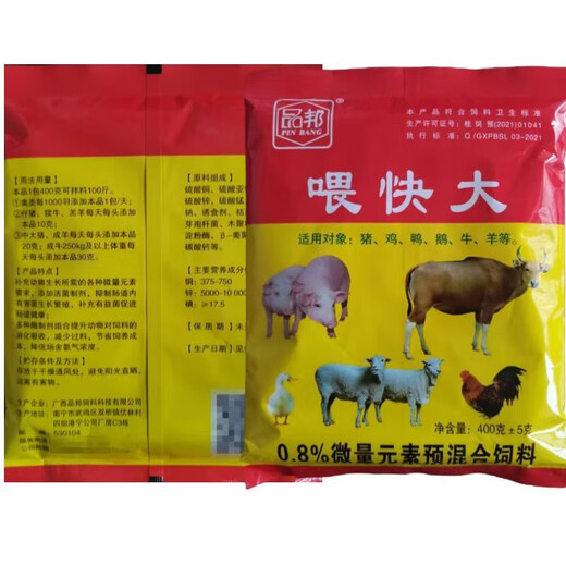 Veterinary feeding fast for big pigs, cattle, sheep, chickens, ducks and geese, appetizers to induce growth and fattening, trace element feed additives, feeding fast, 1 bag price