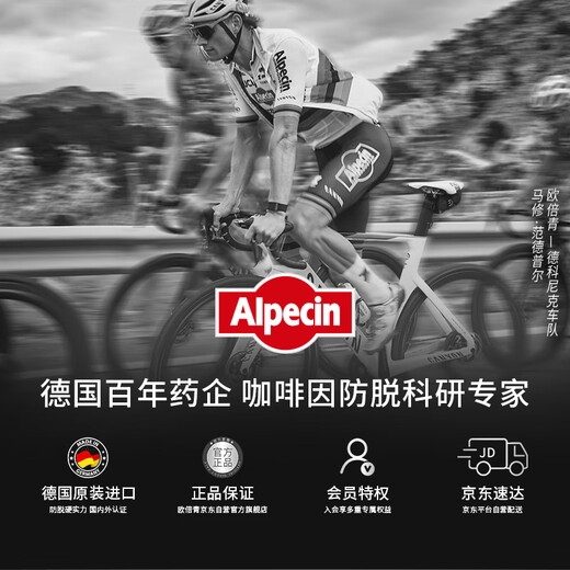 欧倍青（Alpecin）德国进口 咖啡因防脱洗发水养发固发洗发露男女控油洗头膏 250ml