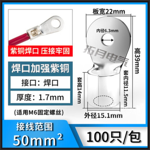 拓强电气OT50-8冷压端子70-6 95 120 185 240圆型裸压线端头大平 OT120-12120平方/M12 紫铜 紫铜焊口