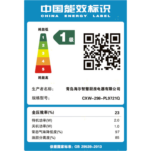 海尔（Haier）抽油烟机家用顶侧底五吸 PL9721Q油烟机23m³顶侧双吸式厨房排油烟机灶具套装 Leader系列 PL9721Q+Q2BEA