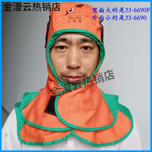 威特仕火狐狸23-6680夏季防火阻燃披肩风帽防烫电焊工护加肥头套 23-3519椰风夏季款
