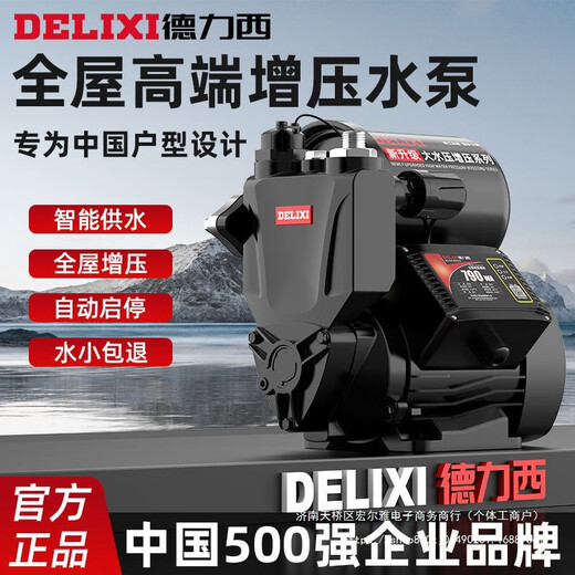
DELIXI Home Fully Automatic Boost Pump Intelligent 220v Self-priming Pump Tap Water Small Pipe High Pressure Water Pump 1389WA [Anti-freeze] Pressure