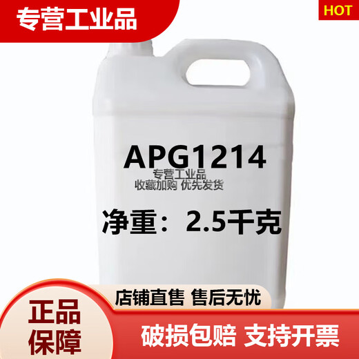 APG0810 Surfactant apg1214 Emulsification Detergent Laundry Detergent Detergent Raw Material alkyl glycoside 12141 Jin [Jin equals 0.5 kg] Express