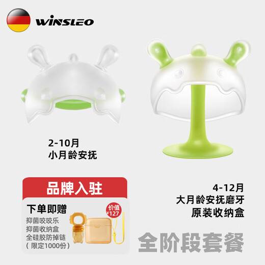 WINSLEO German brand small month old teether baby molar stick chew gum mushroom to soothe baby and prevent eating hands 0-12 months full stage package B (2-12 months personal use and gift