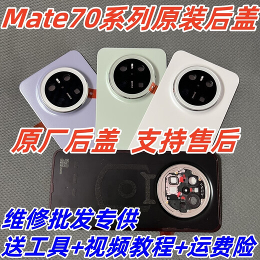 A Suitable for mate70 original disassembly back cover mate70pro original back cover mate70pro + mobile phone battery Mate70 spruce green pure original Huawei Mate70