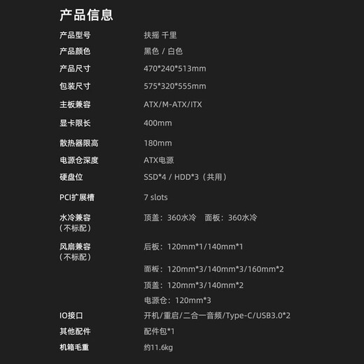 Patriot Fuyao Thousand Miles Computergehäuse, Desktop-ATX, großes Gehäuse, 360 wassergekühltes E-Sports-Gaming-Desktop-Host-Gehäuse, schwarzes Mesh + Aurora ARGB-Lüfter (7 positive und 3 umgekehrte)