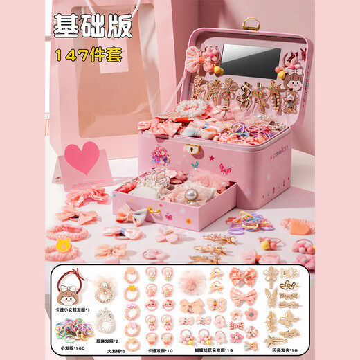 皇恩儿童节首饰礼盒套装女孩公主过家家高档玩具发饰品7-14岁生日礼物 梦幻粉发饰礼盒【基础147件套】 高档发饰礼盒/送礼佳品女童玩具