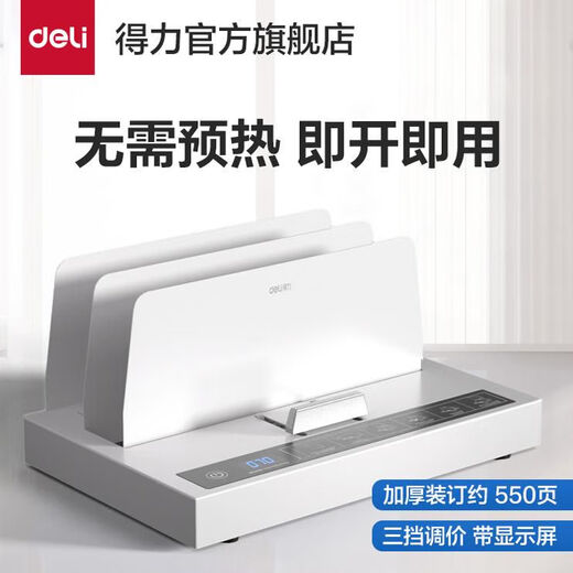 DELI得力3882热熔装订机A4胶装机全自动标书财务会计凭证合同装订机家 自动温控PTC陶瓷即热+3mm热熔封