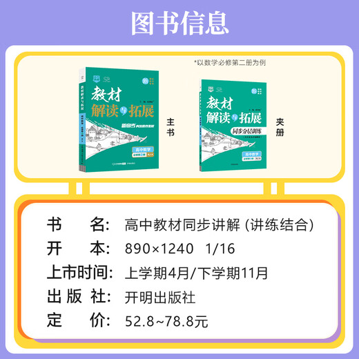 2025 Ausgabe Interpretation und Erweiterung der selektiven obligatorischen High School 1,2,3412342 Chinesische, Mathematik, Englisch, Politik, Geographie, Geschichte, Physik, Chemie, Biologie Neue Lehrbücher, High School 1,2,3 Lehrhilfsmaterialien Tutorials [Super billig] Mathematik + Physiker (2 Bücher).