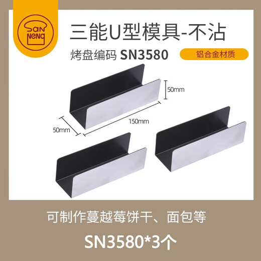 Sanneng pork chop mold SN3580 three-pack cookie mold U-shaped bread mold baguette shaping U-shaped non-stick mold