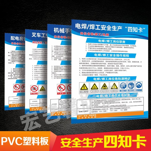 安全生产四知卡风卡操作规程岗位职责危险源辨识应急处置卡标识牌 V701叉车工安全生产四知卡 40CM*60CM