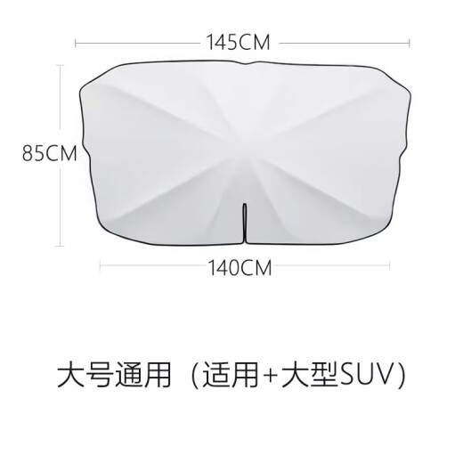 桐汝壁汽车遮阳罩前挡遮阳伞隔热专用防晒前挡风玻璃停车内用车挡板e 通用大号14079任意弯曲1秒遮阳