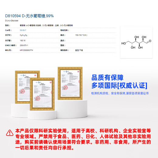 Macklin D-glucose anhydrous CAS 50-99-7 D810594-25g