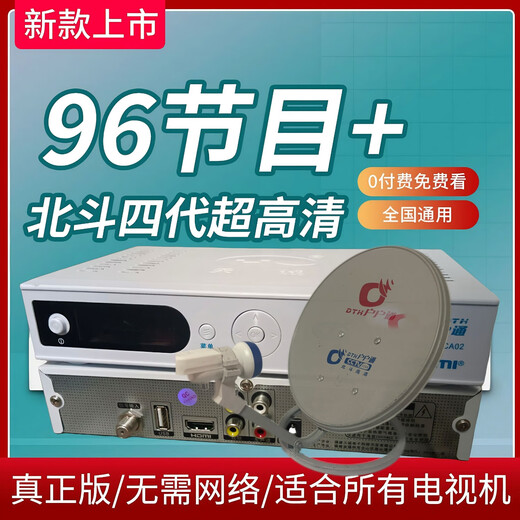 天诚免定位高清标清数字电视盒子全套 四代整套