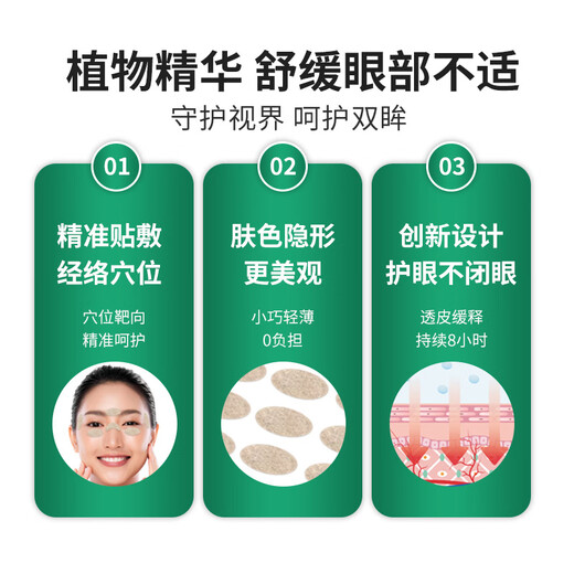 香港大药房眼部经络保健贴 缓解疲劳眼干眼涩眼胀保护视力 眼贴 1盒装SN9277 1盒装