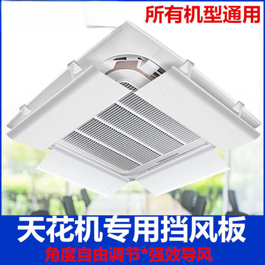 LZJV Wangxinglong central air conditioning windshield prevents direct blowing office ceiling machine air outlet ceiling baffle heating and cooling windshield white 2/3/5 general ceiling machine 60*24CM four pieces 95% customer choice