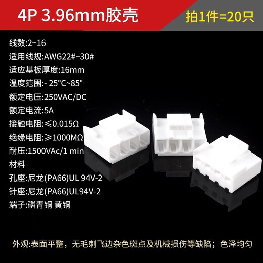 VH straight needle curved needle plastic shell 3.96mm pitch 2/3/4/5/6/7/8/10P female plug socket connector 4P 3.96mm plastic shell (20 pieces)
